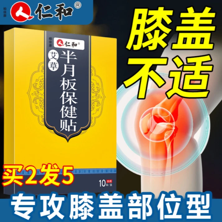半月板护膝贴半月板不适专用贴膝盖关节问题中老年专用