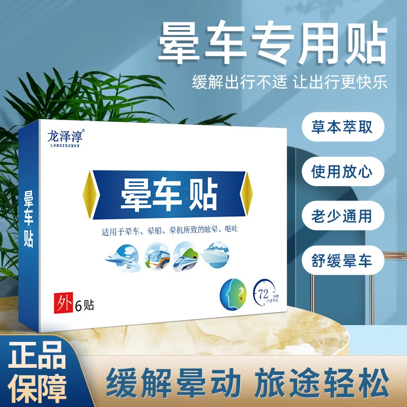 晕车贴耳后儿童小孩成大人老人肚脐贴晕机晕船宝宝防晕防呕吐神器