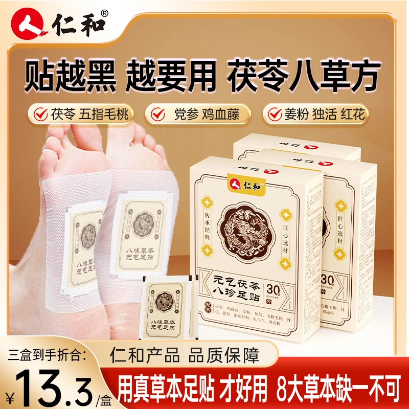 仁l和茯苓八珍除湿足贴五指毛桃党参鸡血藤姜粉红花传承配方