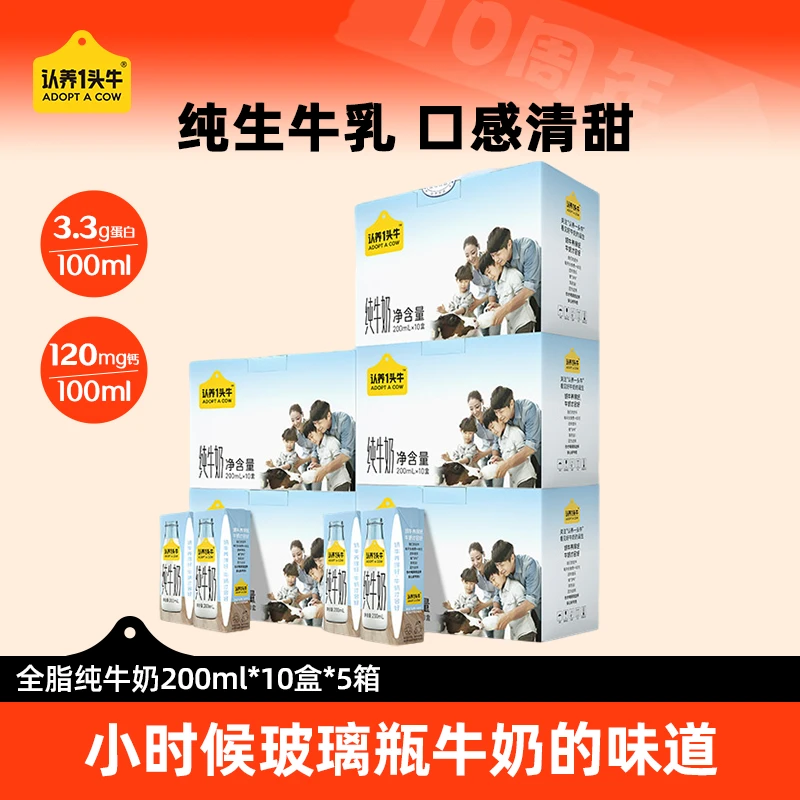 认养一头牛全脂纯牛奶200ml*10盒*5箱纯生牛乳学生成人健康早餐