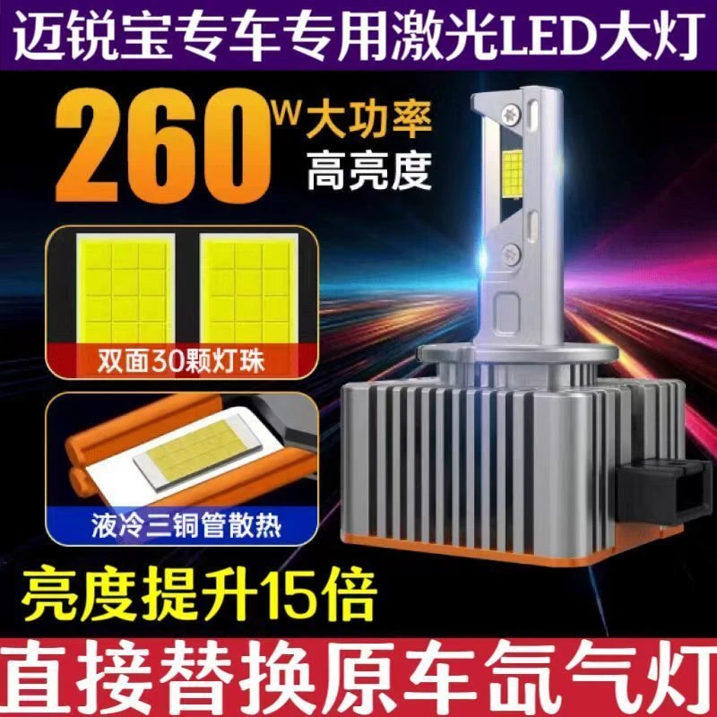 适用于雪佛兰迈锐宝原车专用D3S氙气灯泡升级改装超亮激光LED大灯