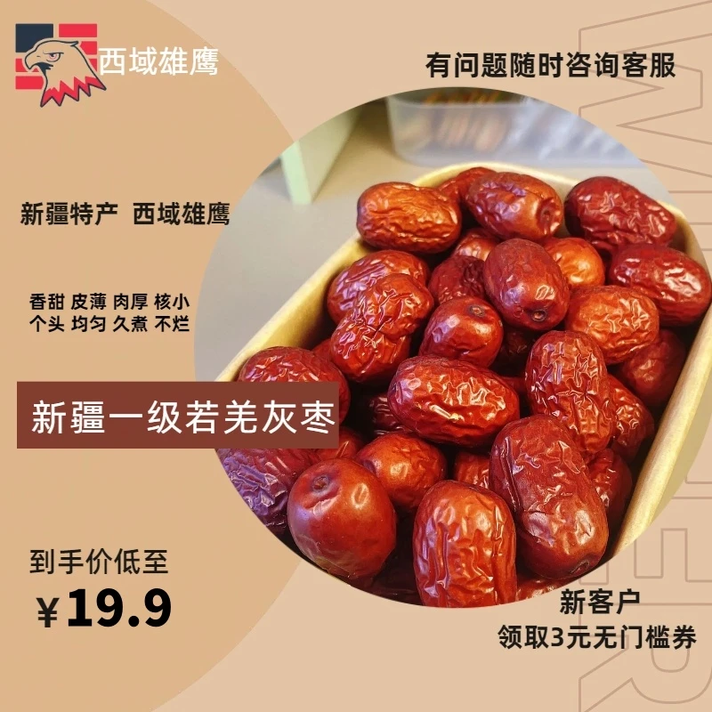 【若羌红枣】新疆一级若羌红枣手工清洗营养皮薄美味优质枣香新鲜
