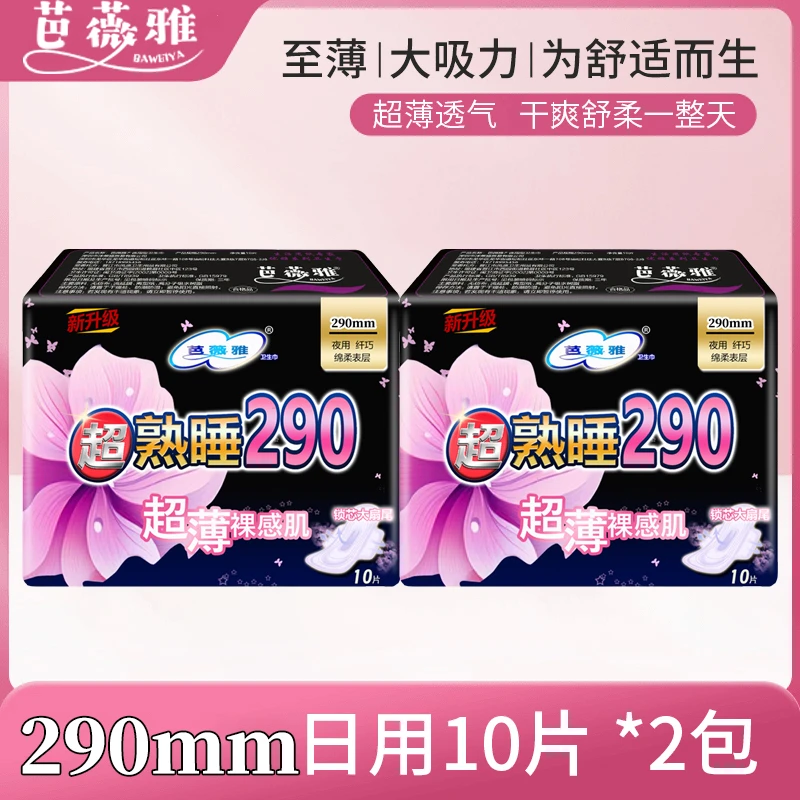 芭微雅卫生巾日用290mm大吸力柔棉防侧漏瞬吸夜用极薄姨妈巾批发