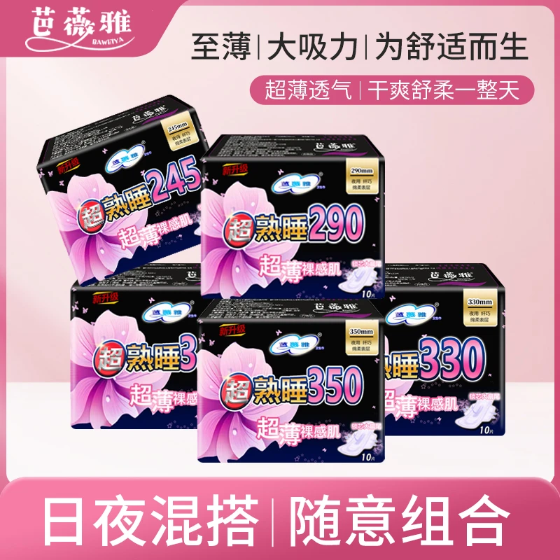 学生日夜用经期加长超薄裸感卫生巾防漏棉柔透气产妇女月经姨妈巾