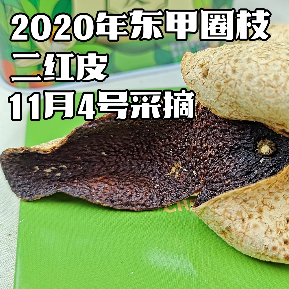 【自家收存】2020年东甲新会陈皮一线核心产区干仓陈化