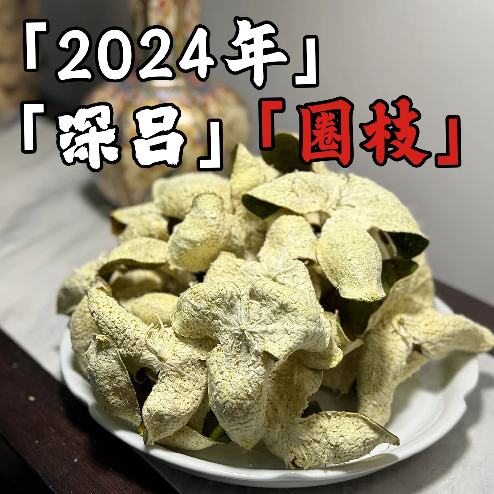 【2024年自家果园】2024年深吕二红圈枝干仓陈化