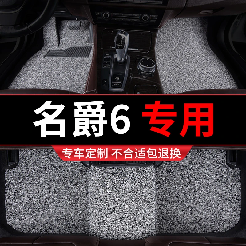 名爵6脚垫mg6pro汽车专用第3三代主驾驶丝圈地毯式脚踏垫用品二代