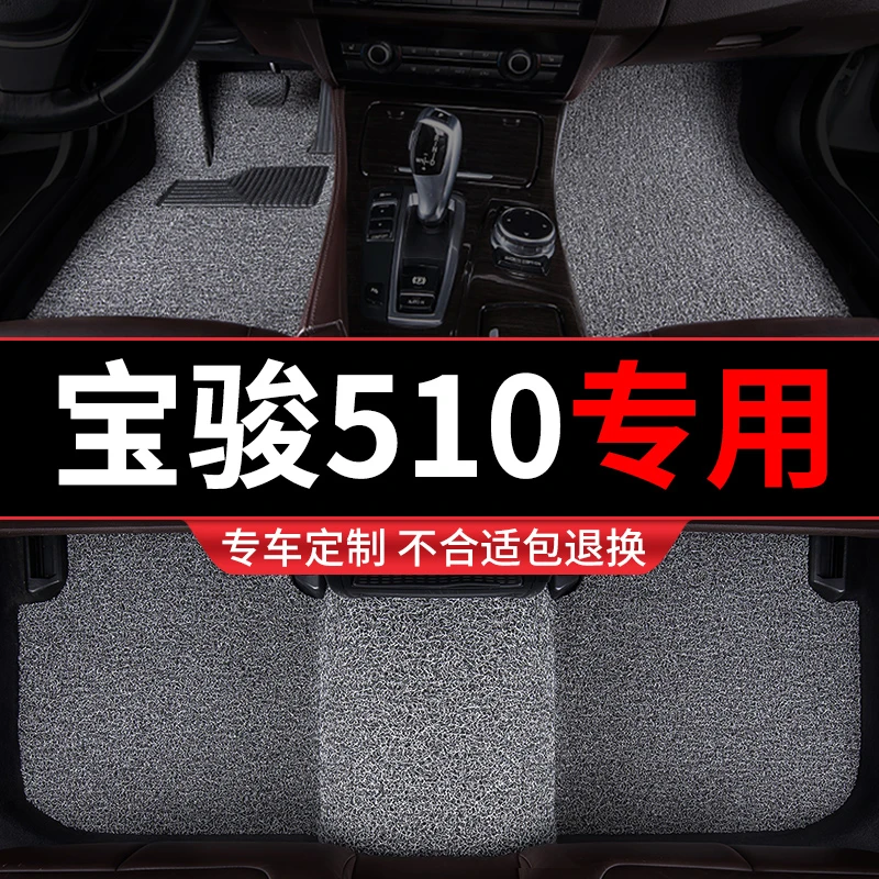 宝骏510脚垫汽车专用全套手动挡自动挡全车地毯式丝圈21款车内 20
