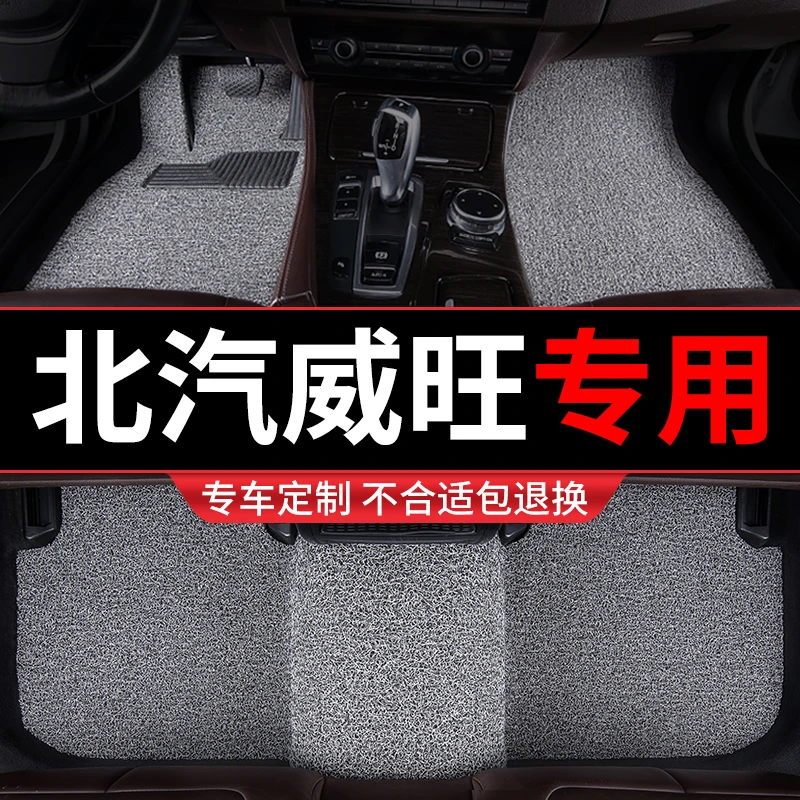 北汽威旺汽车脚垫m20专用m50f丝圈m30专车s50定制脚踏垫用品七座