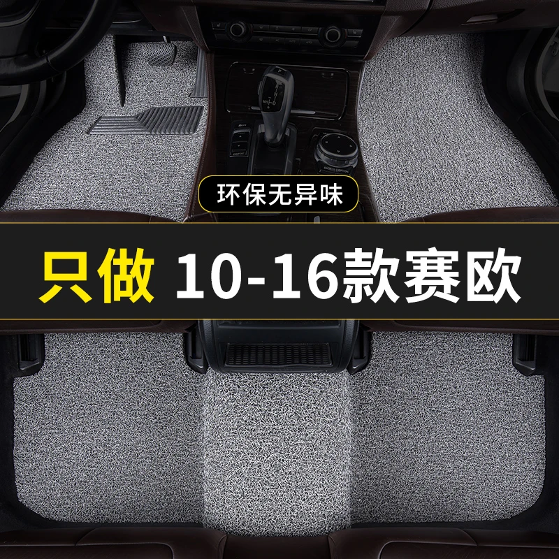 2010-2016款雪佛兰赛欧脚垫11雪弗莱12汽车13专用14丝圈15地毯式