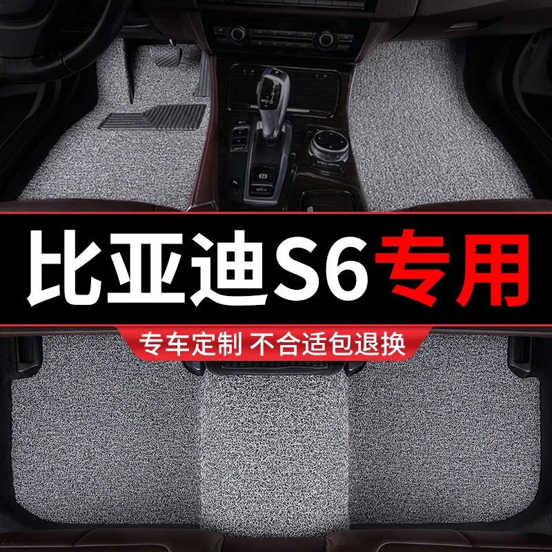 比亚迪s6脚垫汽车专用地毯式丝圈主驾驶手动挡全车改装脚踏垫用品