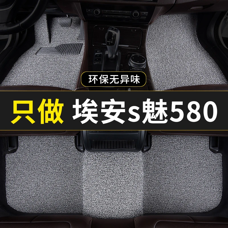 广汽埃安s魅580脚垫23汽车22款21用品2020专用19丝圈地毯式主驾驶
