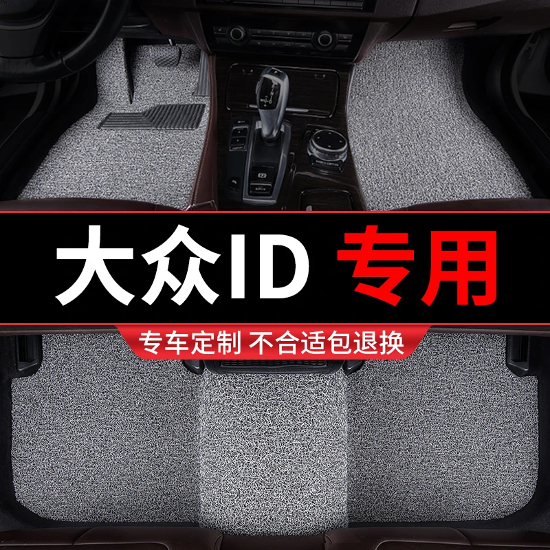 大众id4crozz id3脚垫id4x汽车id6crozz专用脚踏垫丝圈用品2022款