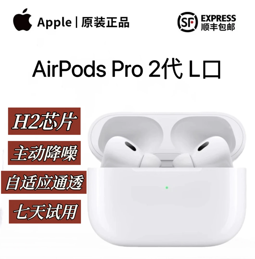 95新 Apple/苹果 AirPodsPro2代L口国行 正品 蓝牙耳机 主动降噪