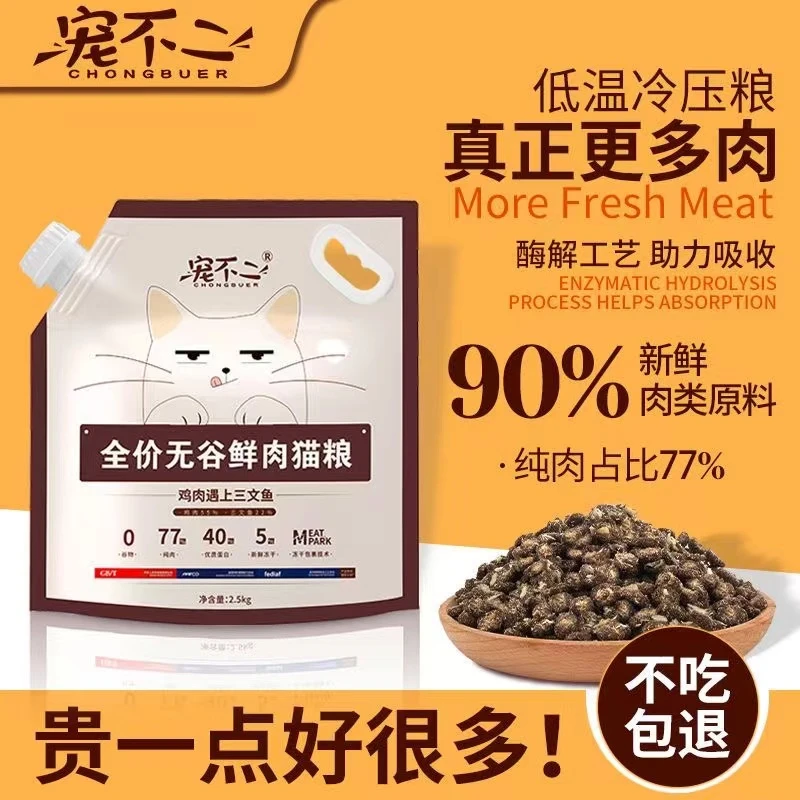 宠不二鲜肉无谷物1斤高蛋白猫主粮全阶段冻干易消化低敏增肥发腮
