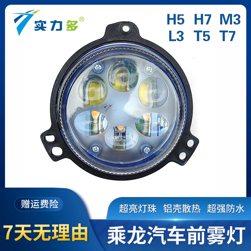 东风柳汽乘龙H5 H7 M3全LED雾灯总成改装T5 T7 L3电子防雾灯超亮