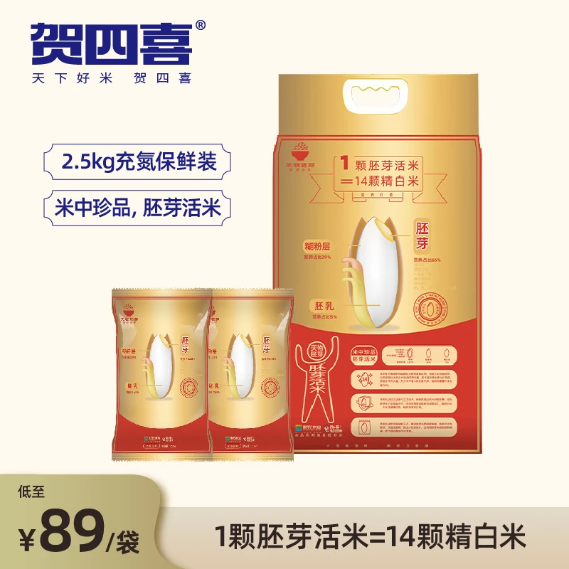贺四喜 · 天物胚芽粥米2.5kg鲜活营养米当季新米籼米营养氮锁鲜