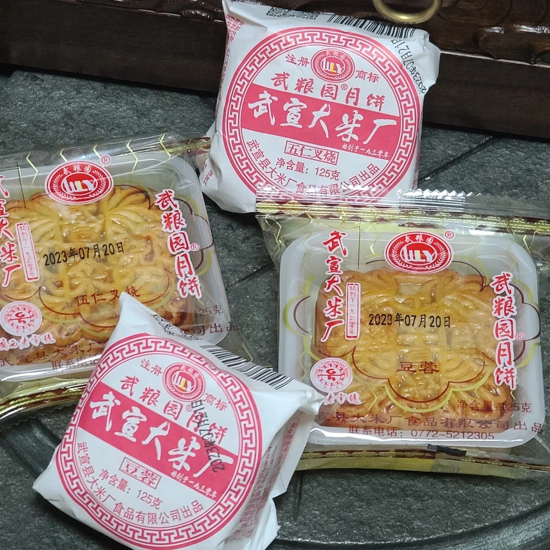 武粮园武宣大米厂月饼传统工艺老字号广式风味饼伍仁叉烧老月饼