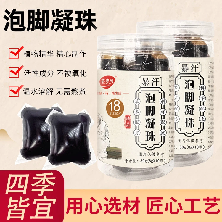 【幕诗】泡脚凝珠草本足浴药草包浓缩泡脚液艾草足部养生护理泡脚包