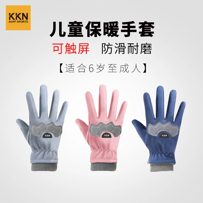 KKN儿童运动保暖手套滑雪足球骑行登山跑步加绒加厚防风防滑秋冬