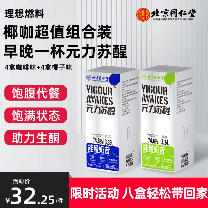 【生酮咖啡 快速供能】MCT生酮能量奶昔饱腹代餐 北京同仁堂