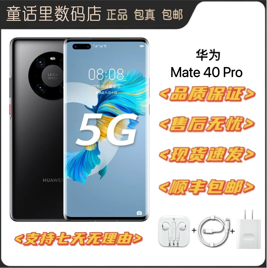 99新 Huawei/华为 华为Mate40Pro麒麟9000芯片5G全网通 曲面 手机