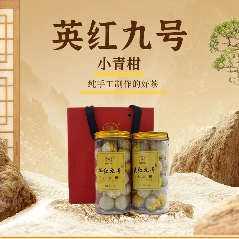 SDL/食的禄英红九号新会小青柑制作精选好茶品鉴品牌产品茶叶