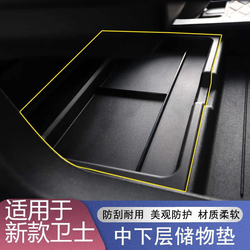 适用于20-24款路虎新卫士中控下层储物盒垫防滑保护收纳垫改装