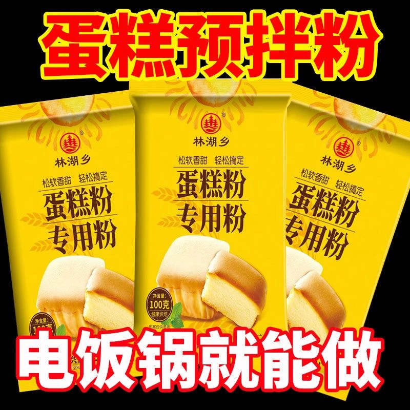 蛋糕粉预拌粉蛋糕专用粉烘焙糕点家用面粉免打发懒人电饭煲蛋糕粉