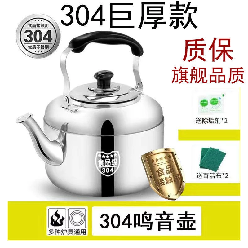 304不锈钢烧水壶加厚鸣音大容量煮水壶煤气燃气电磁炉煲水壶