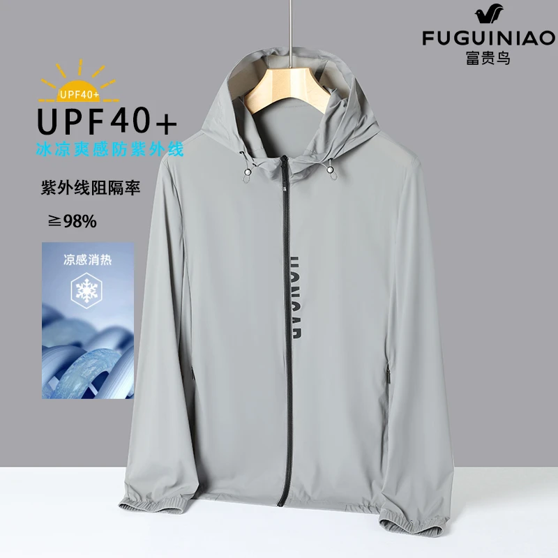 富贵鸟夏季新款男士冰丝弹力户外跑步防晒服7011防紫外线冰凉凉感