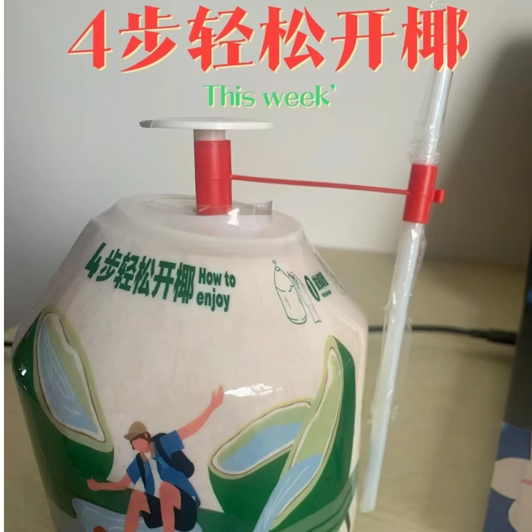 【市场直发】易开椰1个