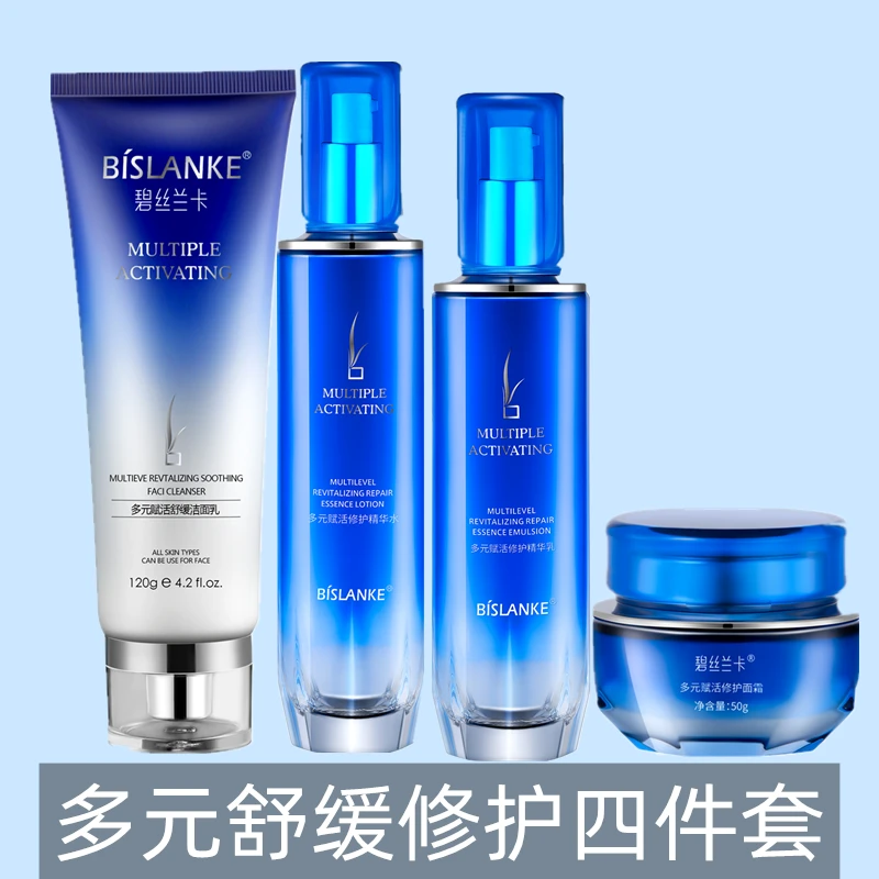BSREK/碧丝兰卡精华水乳护肤套装补水保湿滋润提亮肤色