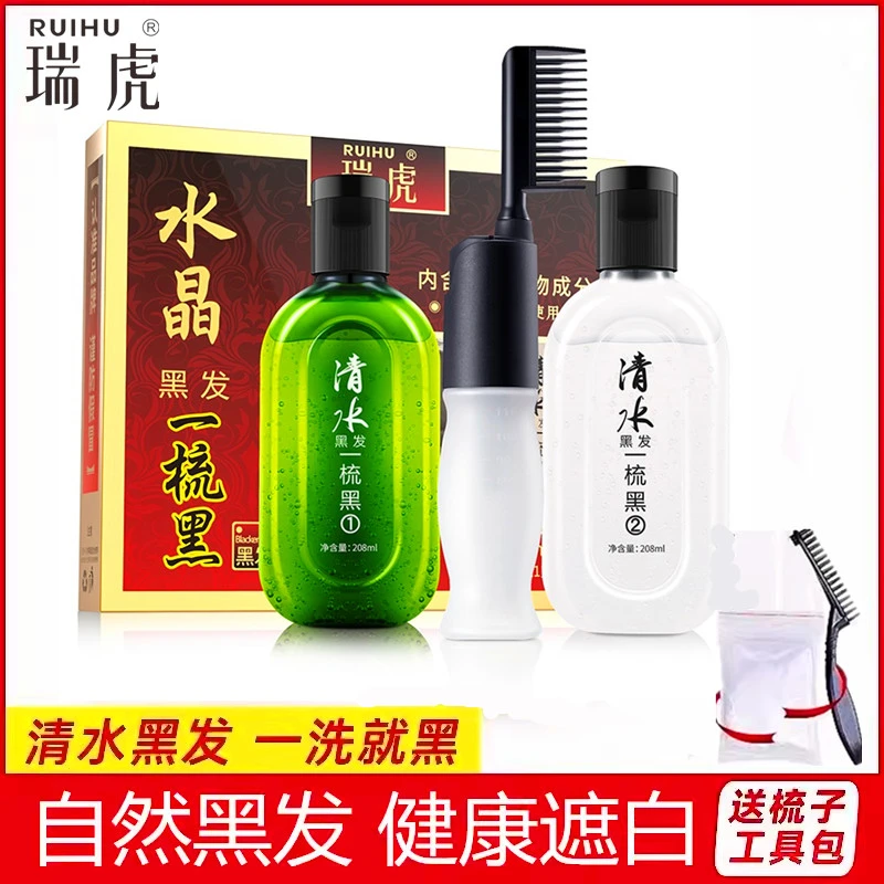 瑞虎清水晶黑发一梳黑染发剂膏温和萃取自然染色不伤发遮盖白发
