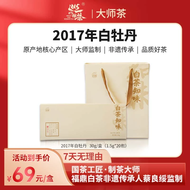 巡山探茶白茶知味系列 2017年福鼎白牡丹日常饮用装