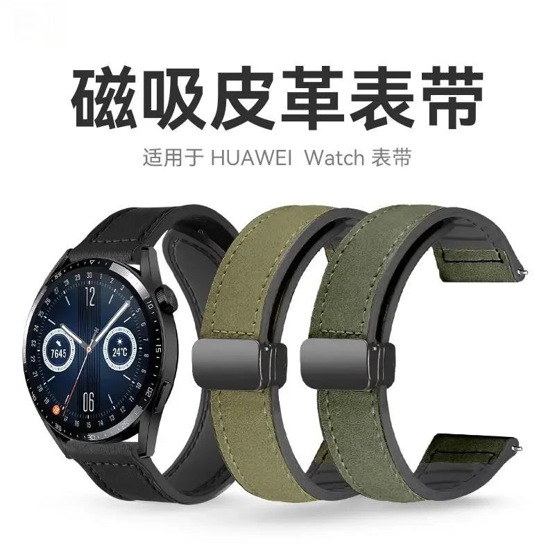 适用华为GT6/ProGT4疯马纹皮硅胶2/3pro磁吸折叠扣Watch5手表带