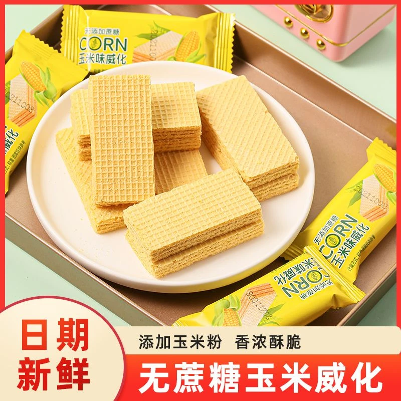 【到手30包】玉米味威化饼干办公室零食老少皆宜休闲零食