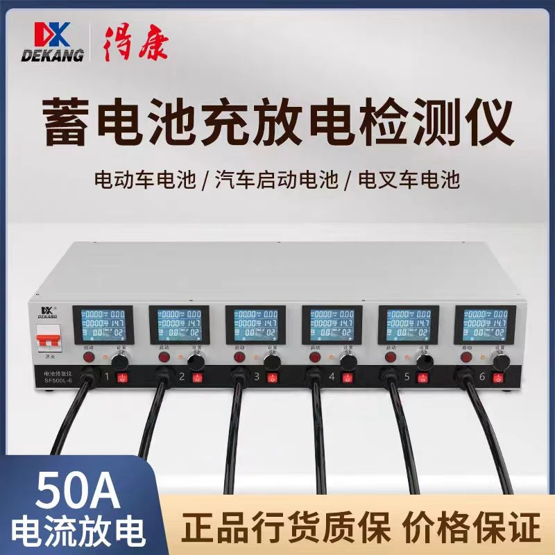 得康蓄电池检测仪充30放50大电流
