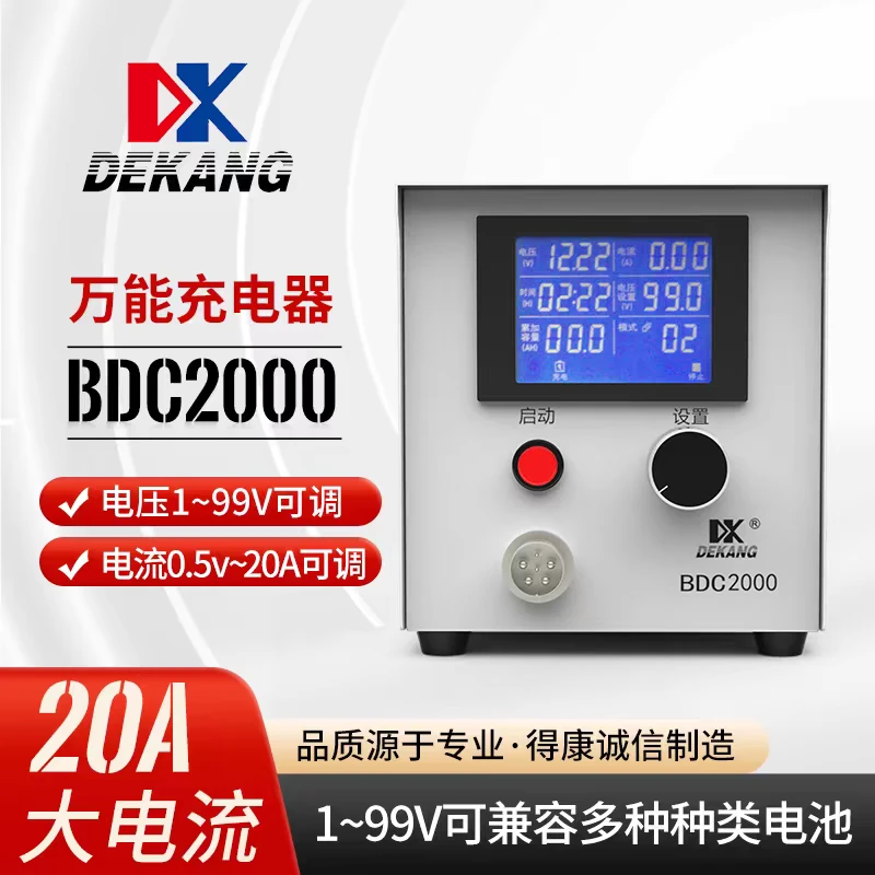得康可调充电电源1-99V，最大20A