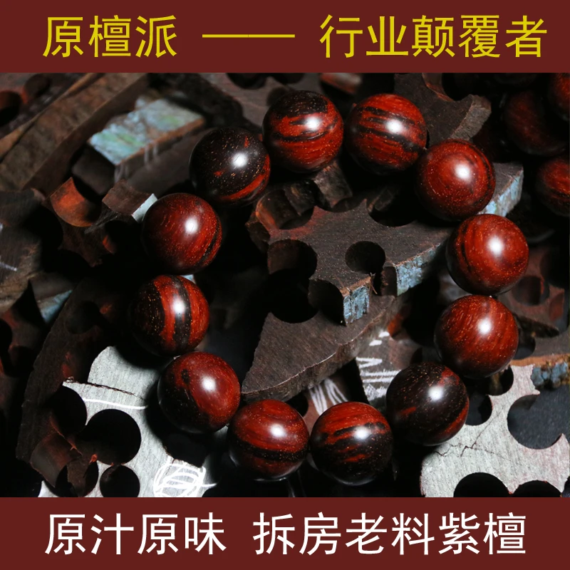 原檀派印度小叶紫檀拆房老料手串,真正的原汁原味紫檀,精工手串
