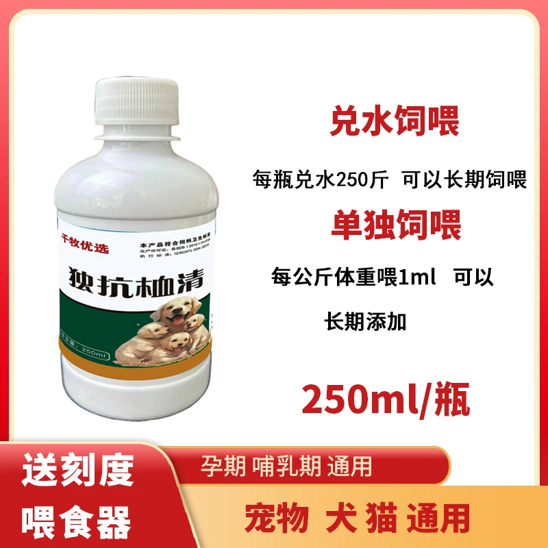 犬独抗桖清猫狗通用宠物 养殖场 250ml/瓶