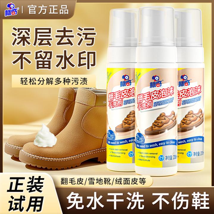 标奇翻毛皮泡沫干洗剂翻毛皮鞋专用多种绒面鞋用清洁革面干洗方便