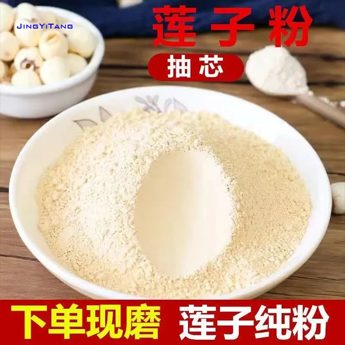 莲子粉 现磨现发湘白莲中药材莲子超细粉200目 细腻易冲泡 250克