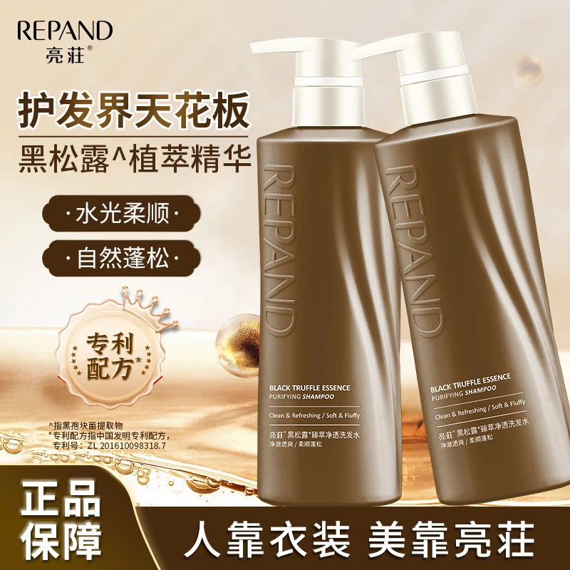 亮荘黑松露护发洗发水柔顺蓬松清爽留香顺滑保湿发膜套装男女士