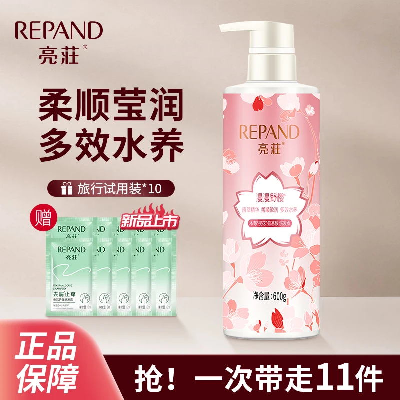 亮荘木莓樱花果香洗发水蓬松持久留香香氛顺滑护发清爽男女洗发露