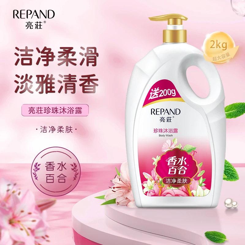 【官方旗舰店】亮荘香水百合沐浴露2KG香氛留香水润超大容量家庭装