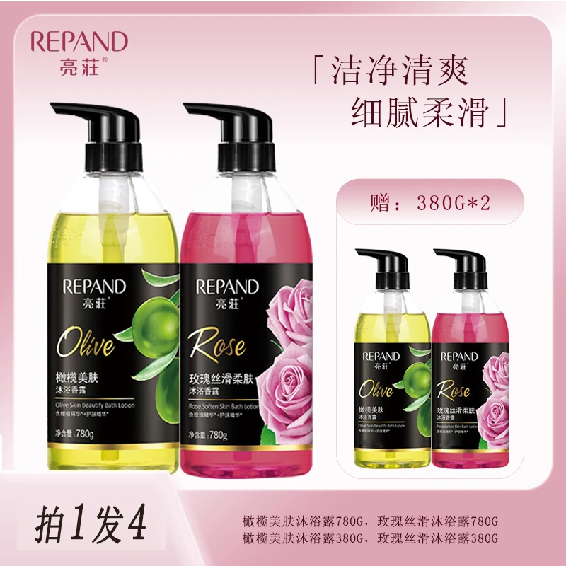 亮荘橄榄玫瑰沐浴露套装洁净肌肤香氛保湿留香持久大容量家庭装
