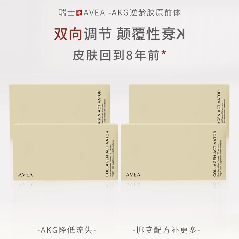 AVEA 瑞士AKG逆龄饮胶原前体激活剂抗衰逆龄小分子30袋/盒