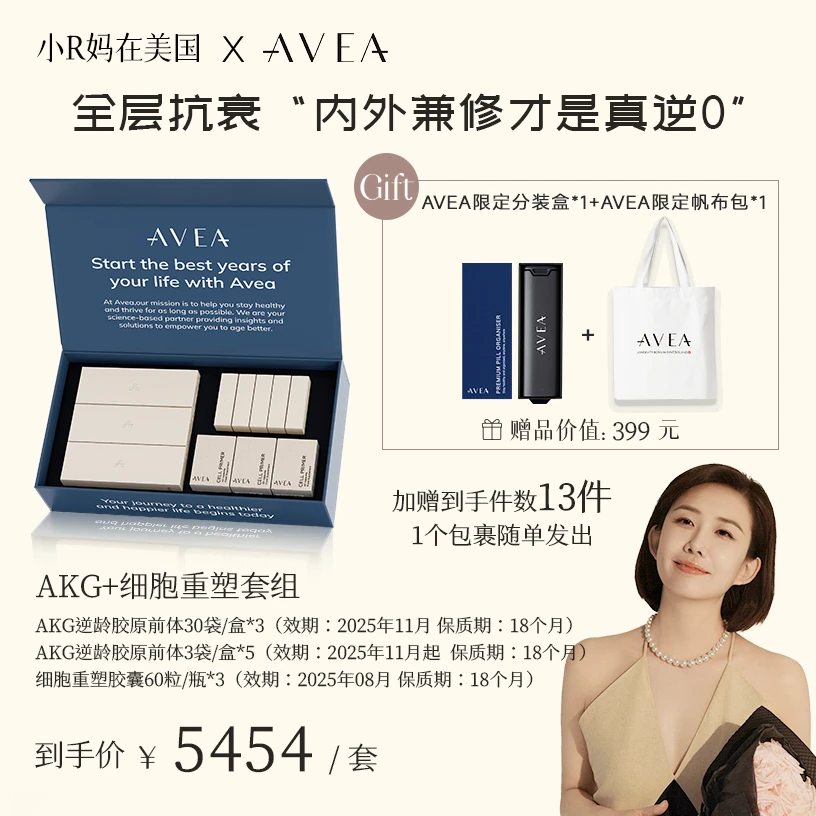 【点击预约9.28日18:00开播】AVEA全层抗衰溯源礼盒AKG胶原细胞重塑