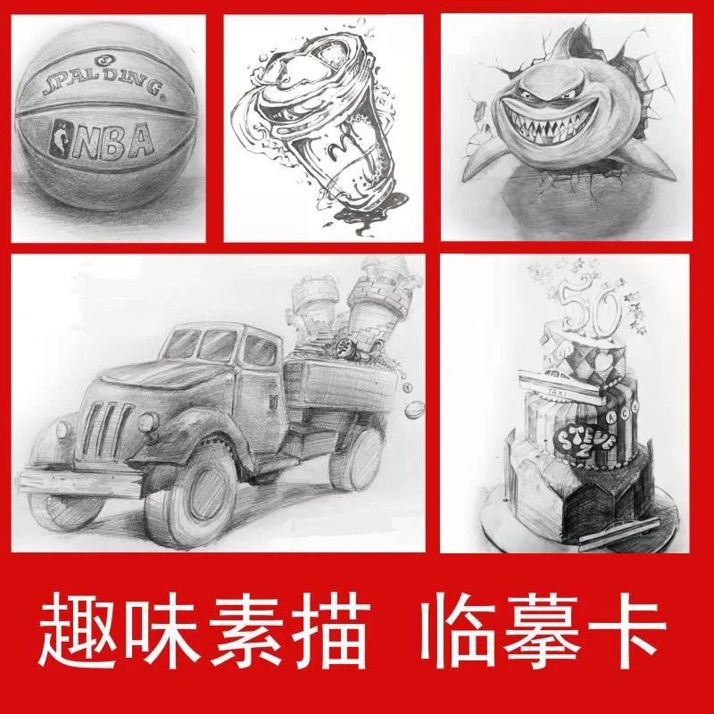 趣味素描临摹卡带创意导入步骤图A4大小250克铜版纸13张学生牛皮